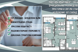 Mieszkanie na sprzedaż 130m2 Център, Широк Център-Запад/Centar, Shirok Centar-Zapad - zdjęcie 1