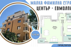 Mieszkanie na sprzedaż 78m2 Център, Евмолпия/Centar, Evmolpia - zdjęcie 1