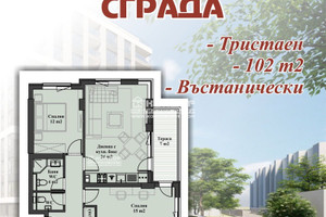 Mieszkanie na sprzedaż 102m2 Въстанически, Общината/Vastanicheski, Obshtinata - zdjęcie 1