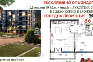 Mieszkanie na sprzedaż 79m2 Тракия, Пощата/Trakia, Poshtata - zdjęcie 1