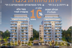 Mieszkanie na sprzedaż 130m2 izrael Maharav (ouest), Rehovot - zdjęcie 1