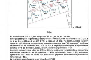 Działka na sprzedaż гр. Нови Искър/gr. Novi Iskar - zdjęcie 1