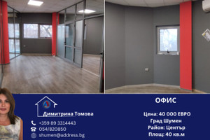 Komercyjne na sprzedaż 40m2 Център/Centar - zdjęcie 1